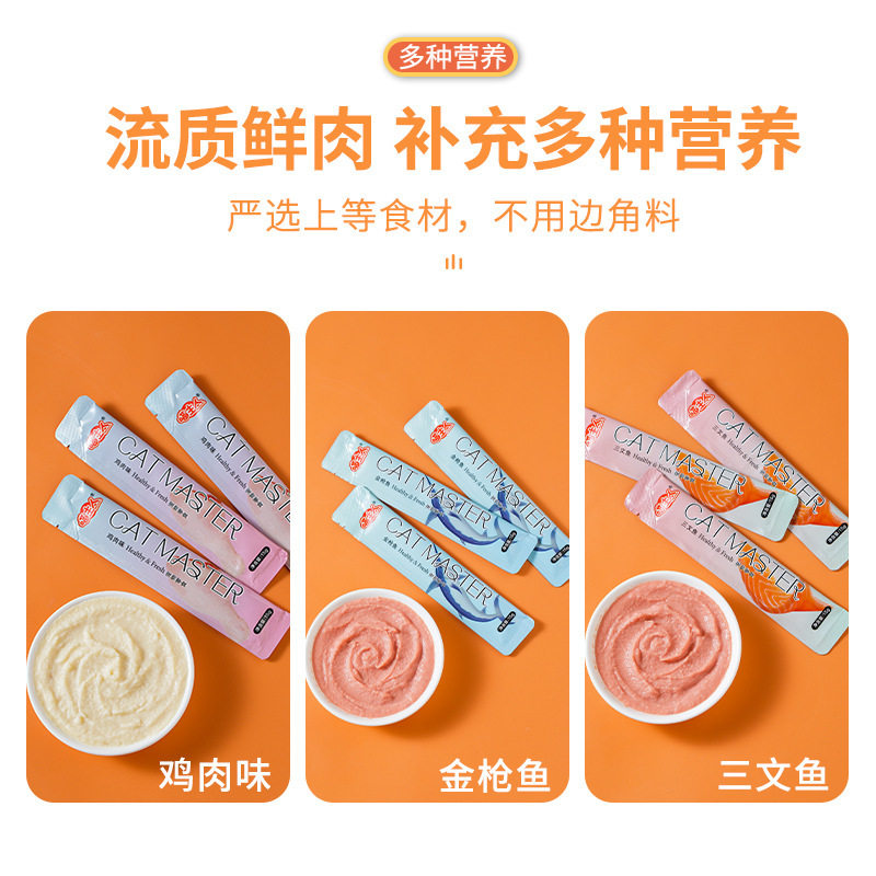 喵主人猫咪猫条零食妙鲜湿粮包流质营养条成猫幼猫营养条增肥发腮,淘宝优惠券,粉丝福利购,淘宝优惠卷