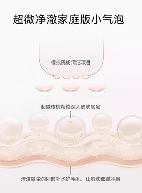 【雪儿专属】核桃小气泡洁面乳