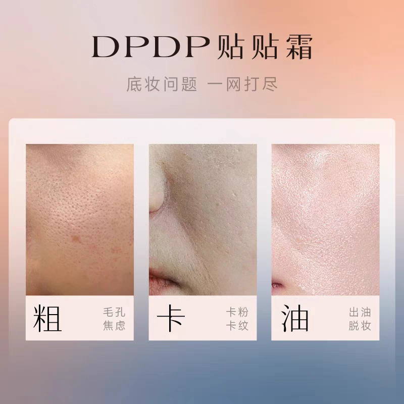 DPDP贴贴霜妆前乳打底补水水润服帖隔离面霜滋润服帖不卡粉底妆,淘宝优惠券,粉丝福利购,淘宝优惠卷