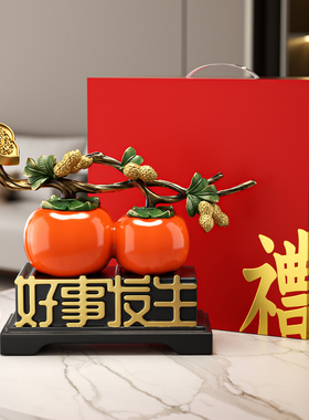 好柿花生如意摆件乔迁送礼