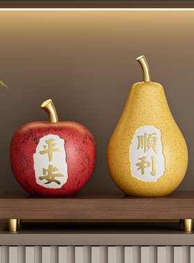 新年平安果客厅招财乔迁礼物摆件