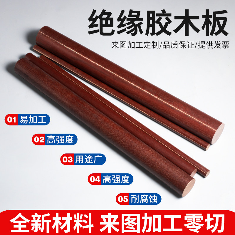 电木棒耐高温绝缘电木板酚醛树脂胶木棒实心圆柱加工定制8-200mm,淘宝优惠券,粉丝福利购,淘宝优惠卷