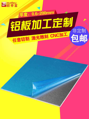 铝板加工定制7075铝合金板纯铝块扁条6061铝排薄铝片硬板材料厚板