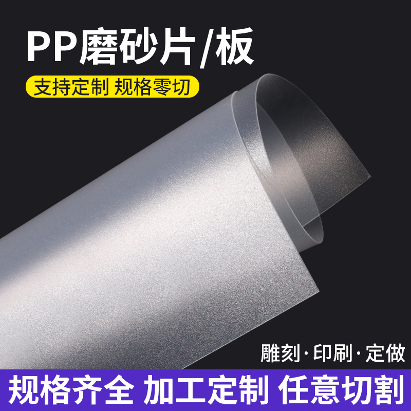 pp板半透明磨砂高透光塑料板材pvc胶片硬塑料片pc耐力板加工定制-图1