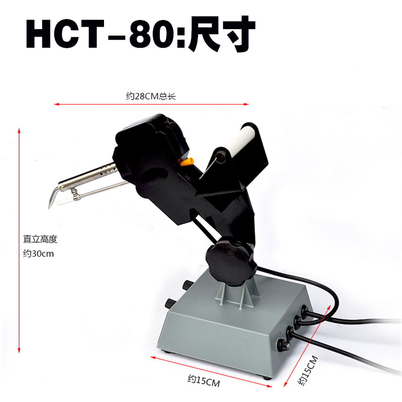 自动式脚踏焊锡机 HCT-80固定式可调电焊机电烙铁点焊台 - 图1