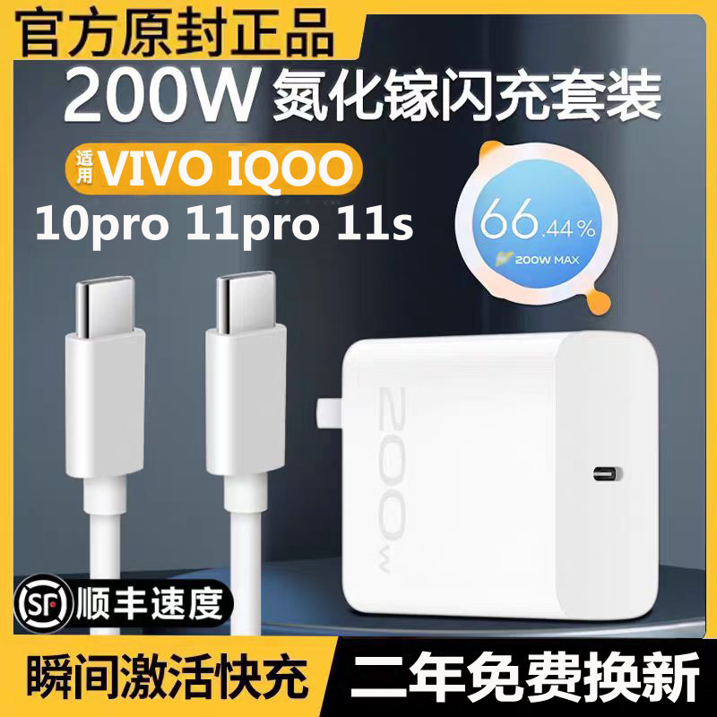 120W充电器充电头适用vivoiqoo原装超级闪充iqoo11 10 9pro 5 6 7 8爱酷手机vivox90/80/70氮化镓快充数据线 - 图1