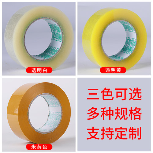 整箱透明胶带快递打包装封箱胶布大卷加厚批发宽封口米黄胶纸批发 - 图3