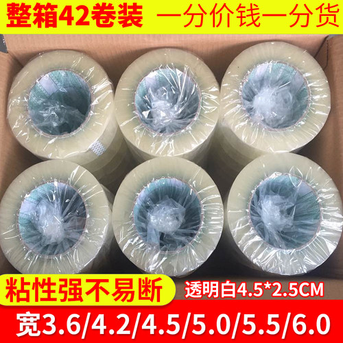 整箱透明胶带快递打包装封箱胶布大卷加厚批发宽封口米黄胶纸批发 - 图1