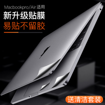 Suitable for macbookpro adhesive film 13 3air Apple computer sticker 13 inch notebook protective film mac16 complete 14 shell 15 shell 12 12 2022 frosted