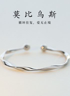 925纯银莫比乌斯手镯女ins