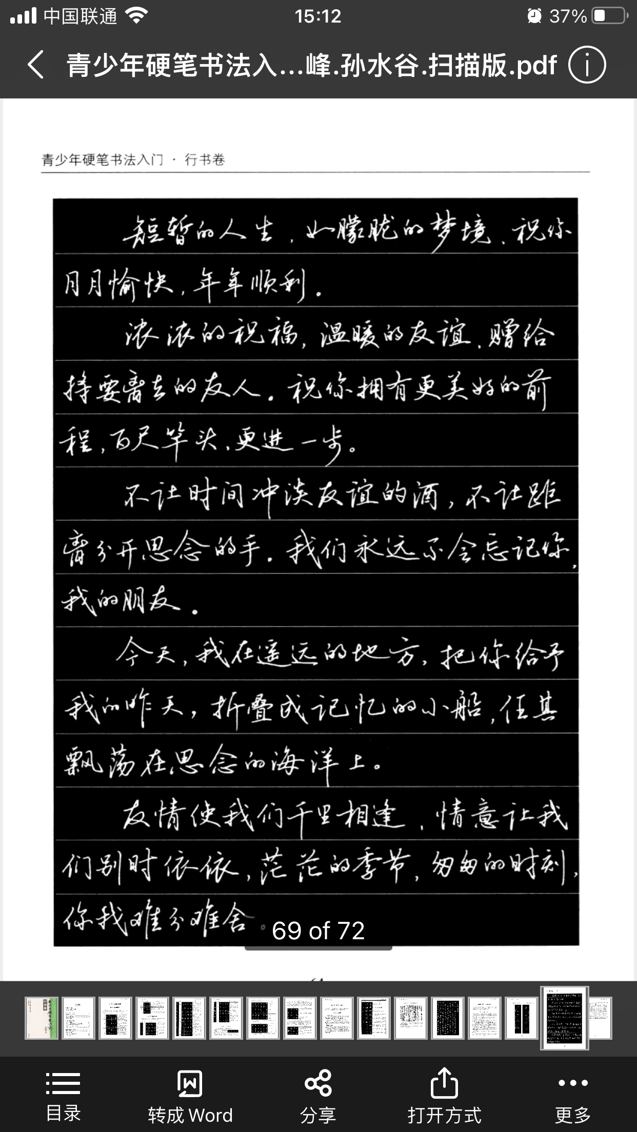 青少年硬笔行书书法入门教材电子版PDF书法字帖可临摹可打印下载