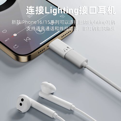 适用苹果16有线耳机lightning转typec转接头旧苹果耳机转iphone15pro笔记本mac华为手机平板ipad音频线闪电17 - 图0