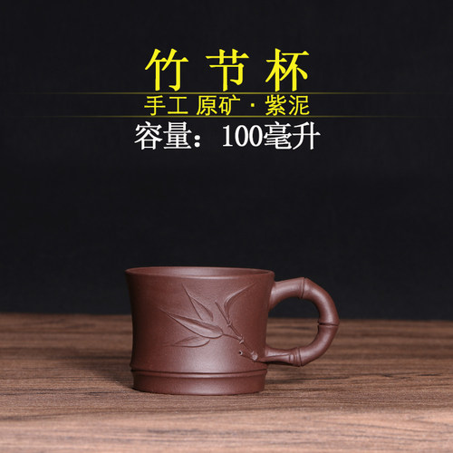 宜兴正品原矿紫泥 清水泥100毫升 竹节茶杯茶具(包邮） - 图2