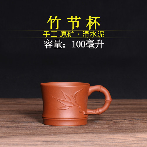 宜兴正品原矿紫泥 清水泥100毫升 竹节茶杯茶具(包邮） - 图1