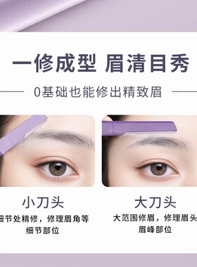 修眉刀女专用双头微距眉刀修眉神器安全型防刮伤剃眉刀新手初学者