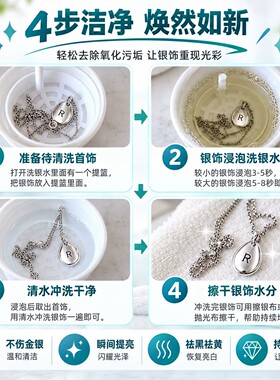 银饰品专用清洗剂洗银水去氧化不伤银首饰金纯银清洁洗银饰专用水