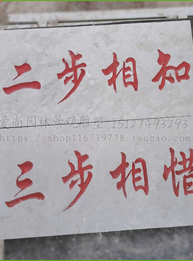 定做青石板刻字石头庭院踏步石板刻字石地砖铺路青石板爱情十步曲