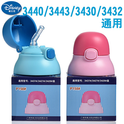 迪士尼吸管盖子3440 3437 3443 3432 3430 3428 4261 4265杯盖 - 图0