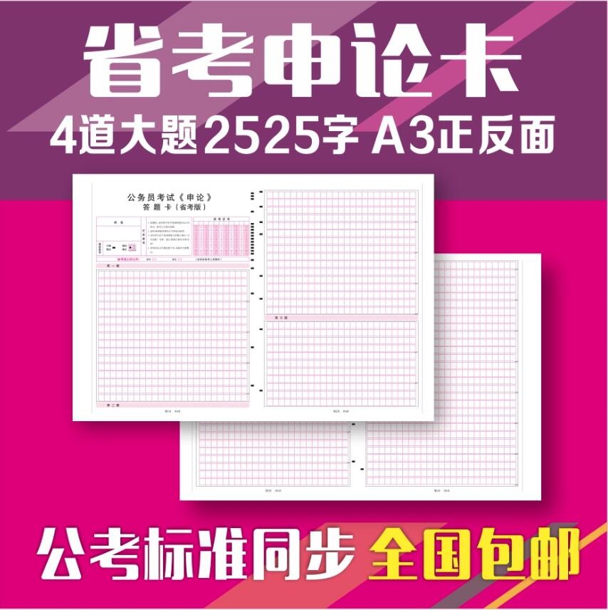 2023行测答题卡申论答题纸方格纸国家公务员考试国考省考联考通用事业单位格子纸专用稿纸厚120克双胶纸卡纸 行测答题卡横竖版纸 - 图1