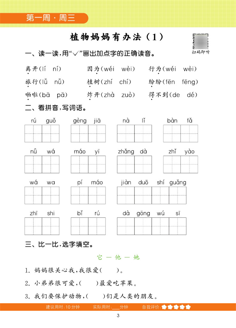 2023秋小学语文默写能手二年级上册2年级上默写能手人教版RJ版江苏专用部编人教版数学计算提优能手小学英语默写听力能手通城学典-图1