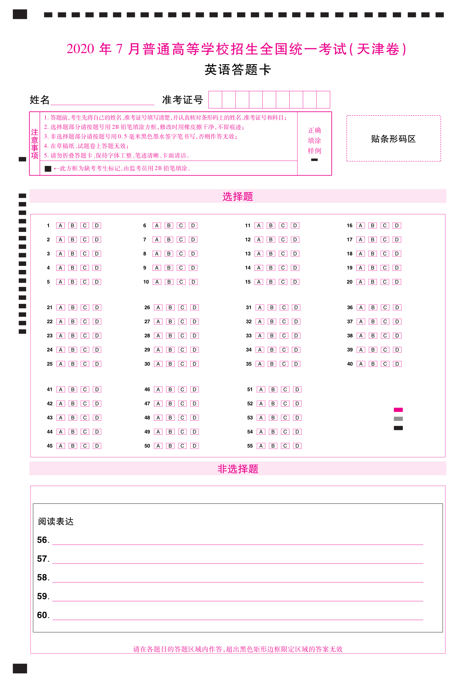 2021天津市答题卡天津市2020年普通高等学校招生全国统一考试化学物理历史生物政治语文数学英语 A3 A4加厚120克双胶纸-图3