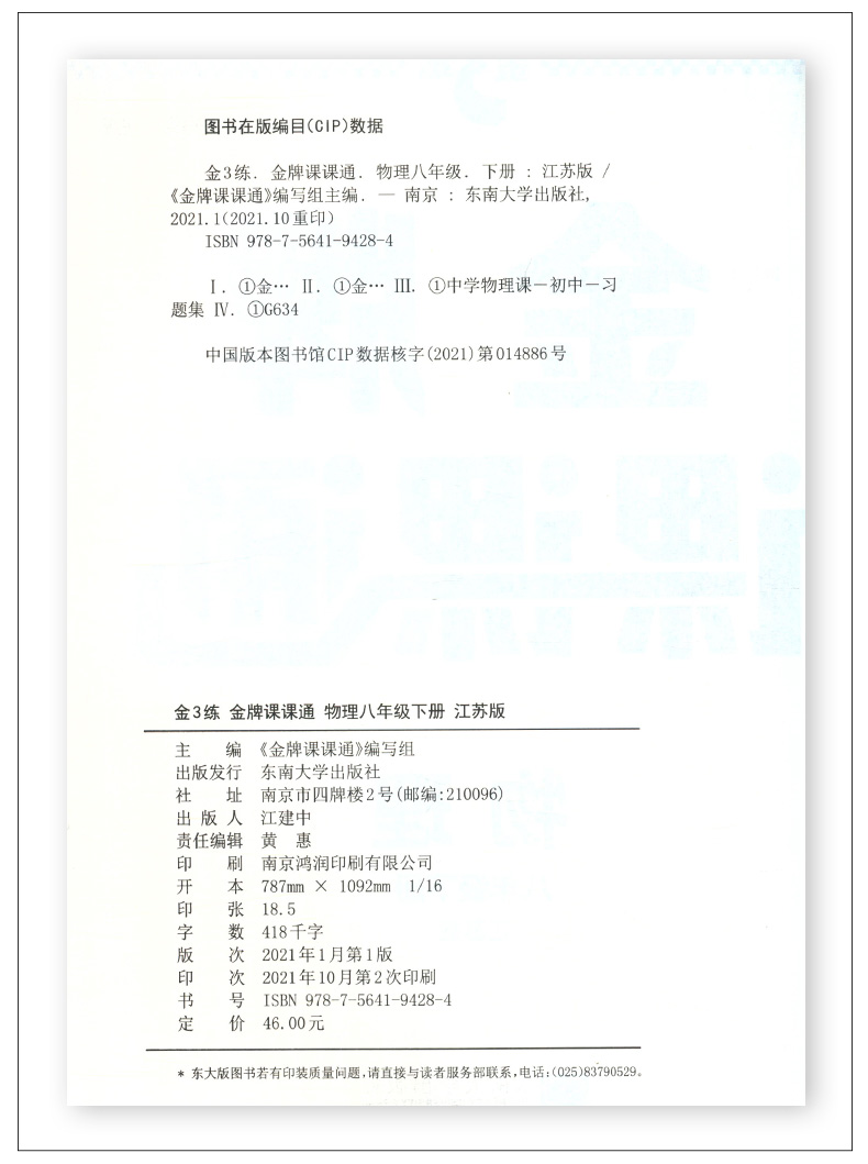 2022春金3练金牌课课通八年级物理下册苏科版江苏教版金三练初二2下册知识手册初中教材解析全程测评课堂解读单元检测复习书8下 - 图0