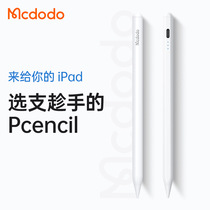 Mcdodo applies Apple tablet stylus ipad touch pen touch pen applepencils capacitor pen