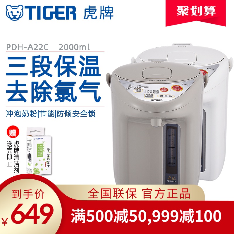 TIGER/虎牌 PDH-A22C 家用電熱水瓶三段保溫去氯智慧燒水壺 2.2L