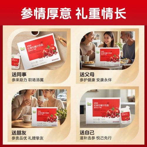 【送礼礼盒】韩国正官庄红参石榴汁饮品人参浓缩液提取送女友闺蜜 - 图1