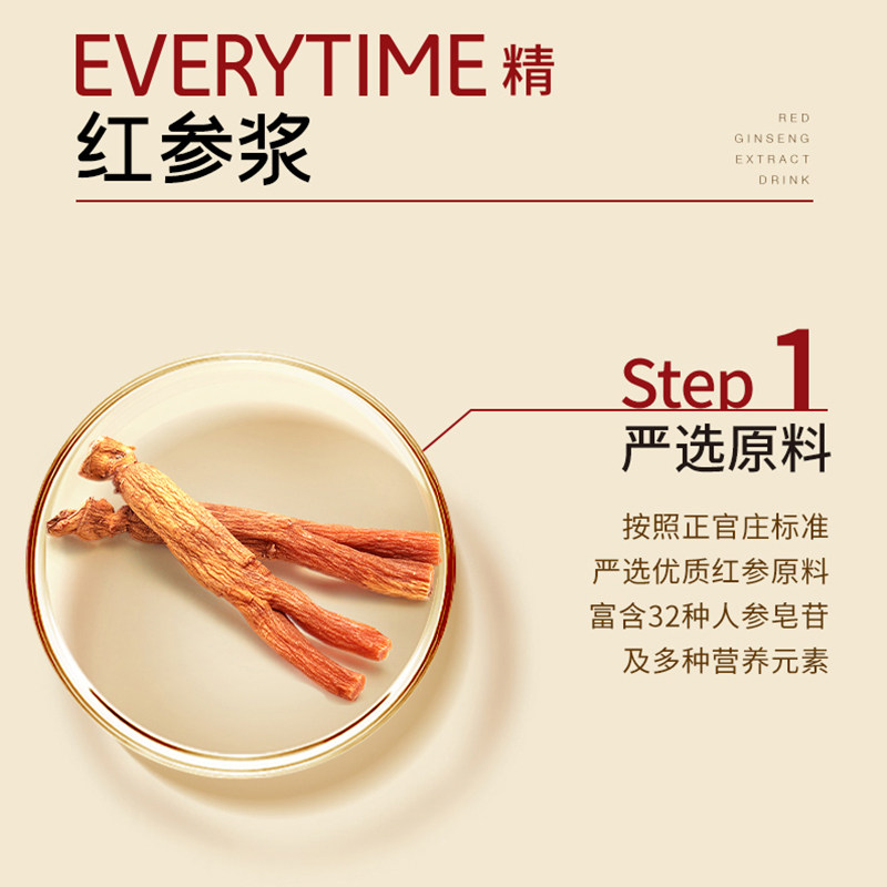 韩国正官庄everytime高丽参浓缩液 正官庄人参/园参及其制品