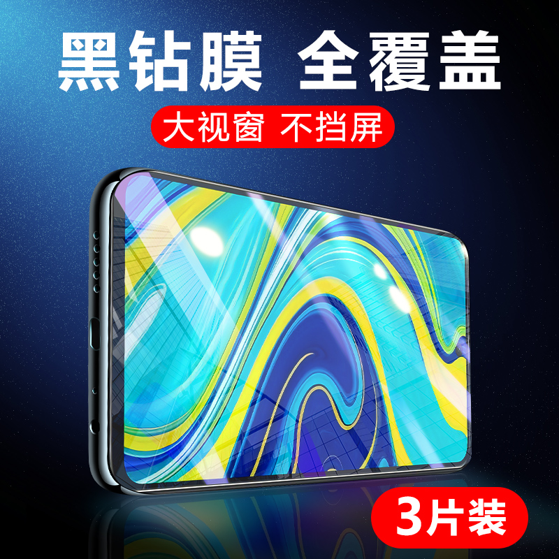 霸业适用红米note9钢化膜小米note9pro手机膜4g全屏覆盖noto9抗蓝光5g版防指纹防摔redmi全包nt9保护贴膜por - 图0