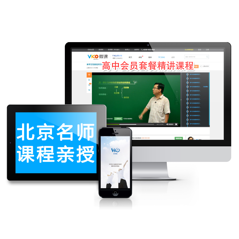 微课网全科高一高三高中数学辅导学习教学高考