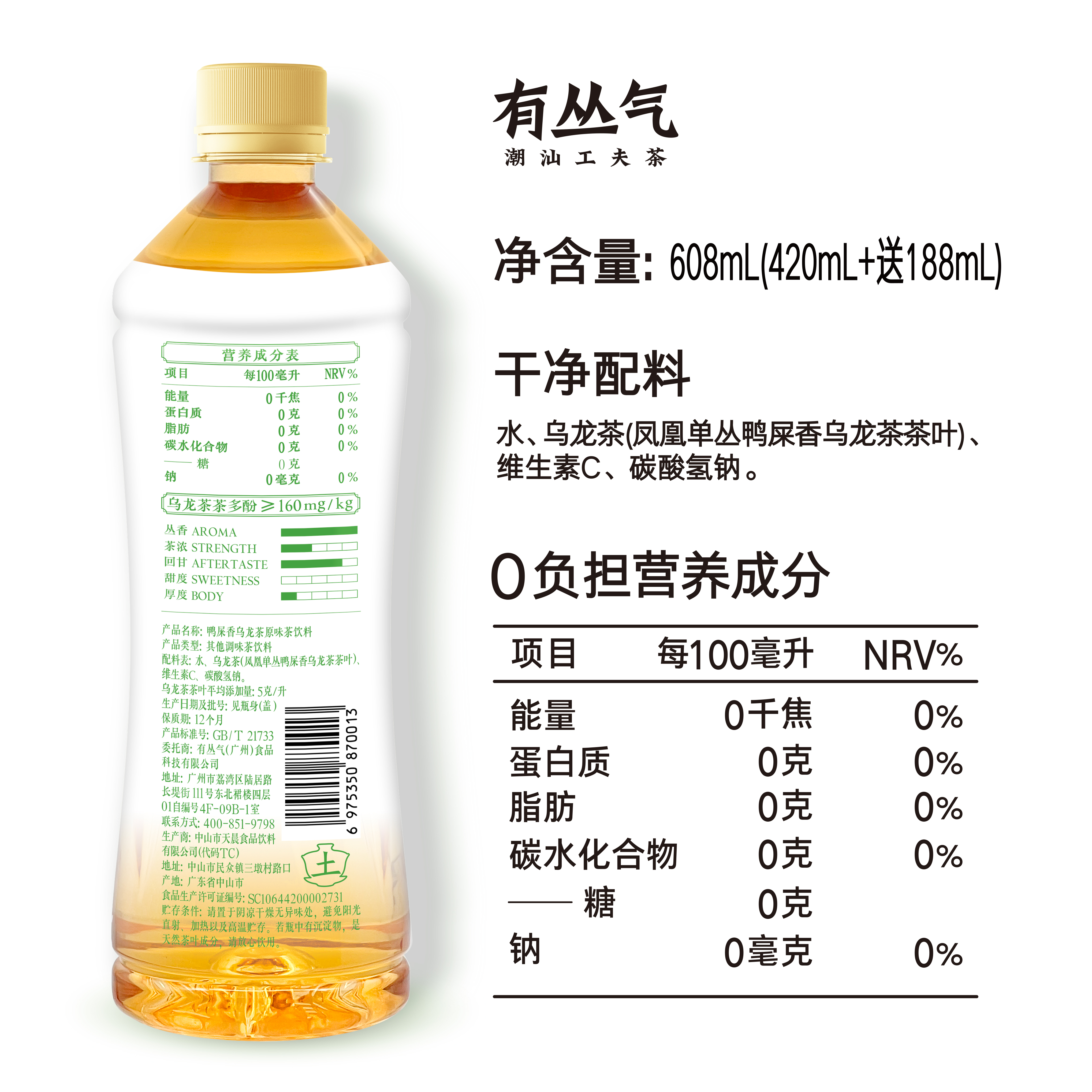 有丛气冷泡鸭屎香无糖0脂原味乌龙茶饮料608ml（买一箱送杯子） - 图2