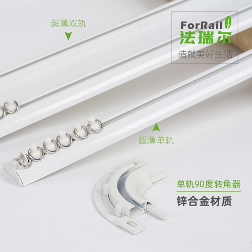 法瑞尔 超薄窗帘轨道连体单双杆内开窗飘窗滑道可弯曲U型隐形导轨 - 图1