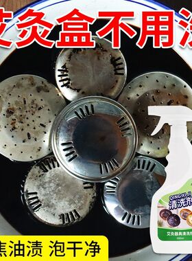 牛柏艾灸盒清洗剂除油污清洁液