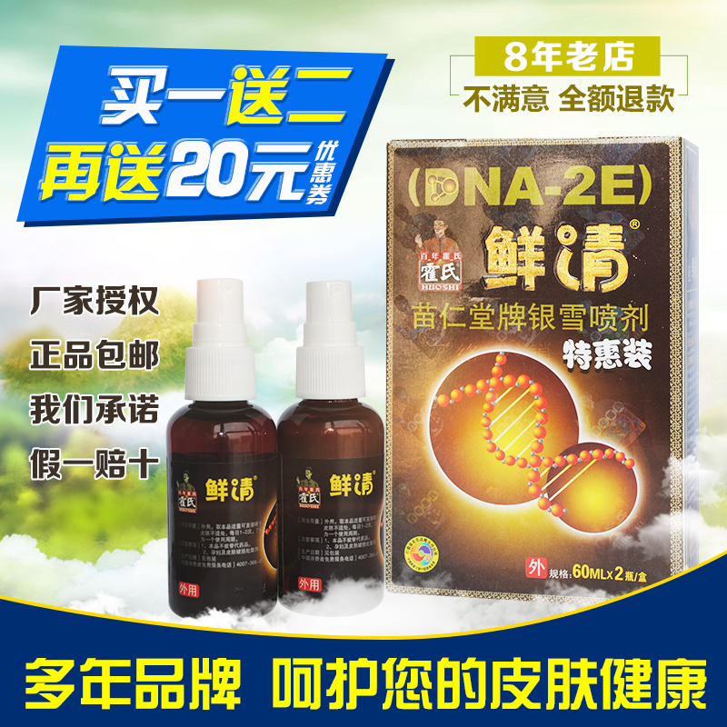 霍氏鮮清噴劑60ml×2瓶裝官方授權正品包郵癬清