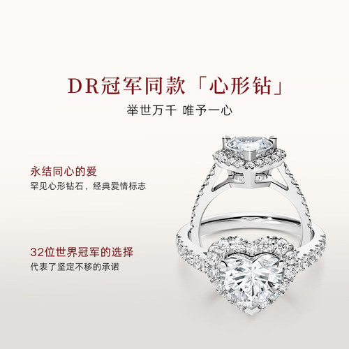 [520礼物][世界冠军王昶求婚同款]DR求婚钻戒围镶心形克拉WJ0339 - 图0