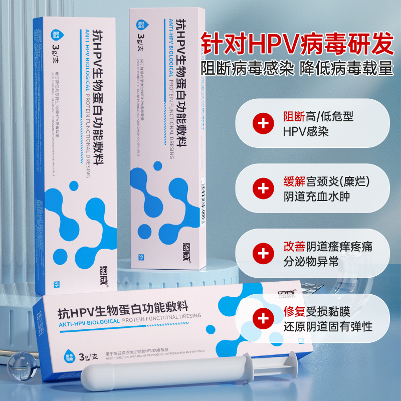 恩威抗hpv病毒干扰素敷料蛋白妇科医用洁尔阴凝胶官方旗舰店正品 - 图3