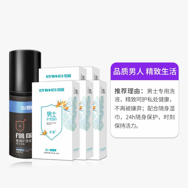 洁尔阴洗液男士护理套装私处护理液 洁尔阴私处洗液
