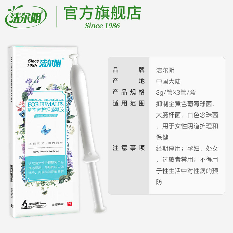 洁尔阴妇科私处护理洗液女性凝胶 洁尔阴私处护理