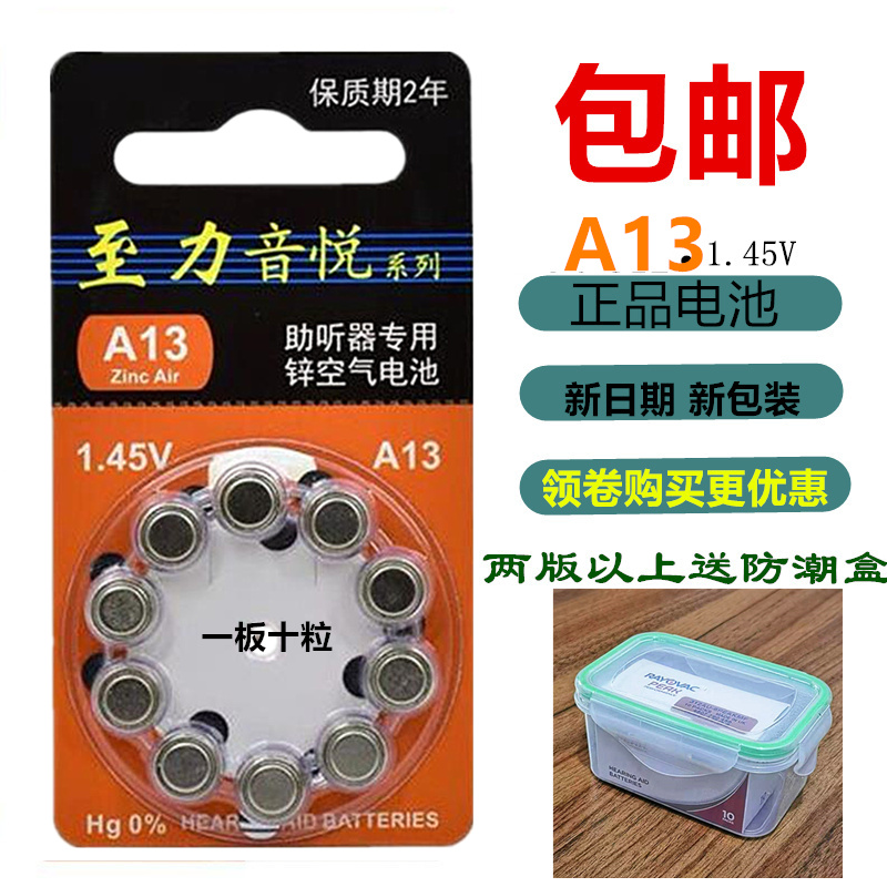 10粒助听器专用电池A312耳道式另A13耳背式PR41至力音悦原装正品 - 图1