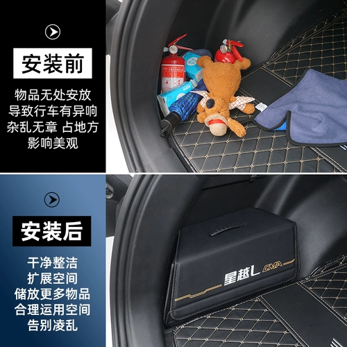 Применимо Geely Star Yueyue Truncie Box Box Mall То же самое хранение и модифицированные интерьерные декоративные принадлежности Daquan