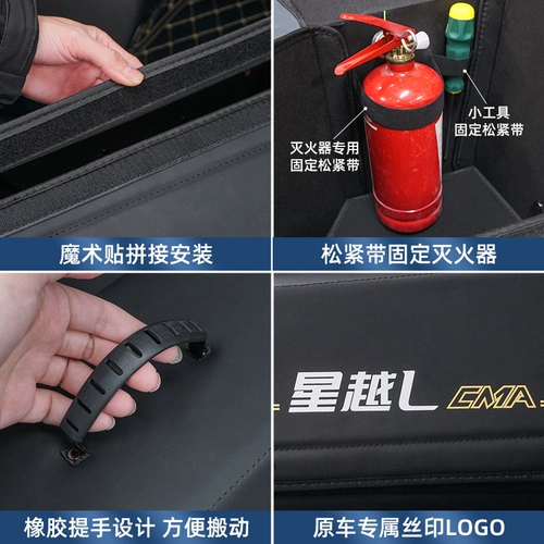 Применимо Geely Star Yueyue Truncie Box Box Mall То же самое хранение и модифицированные интерьерные декоративные принадлежности Daquan