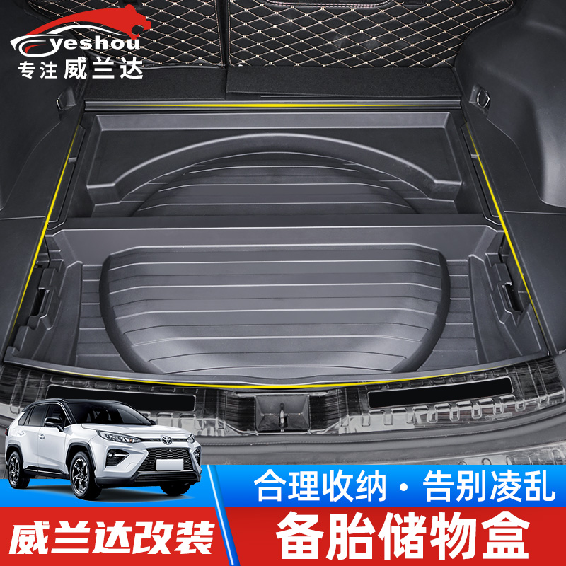适用于丰田威兰达改装专用后备箱备胎储物盒储物箱收纳盒汽车配件