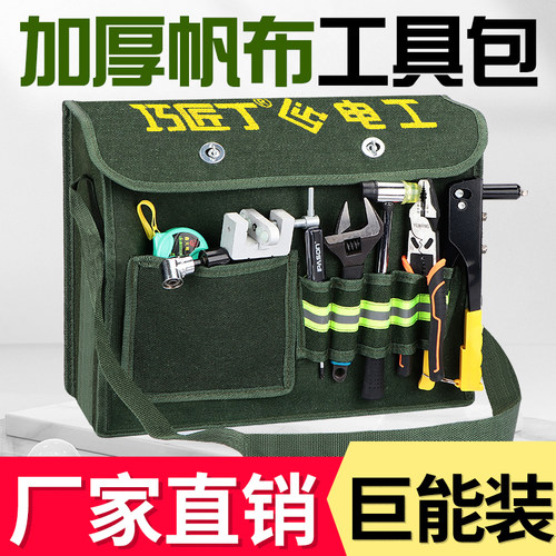 工具包电工专用帆布包加厚耐磨结实耐用木工维修斜挎多功能便携式 - 图0