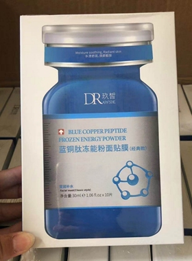 玖皙蓝铜肽面膜官方授权假一赔十