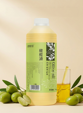 橄榄油护肤按摩精油美容院专用