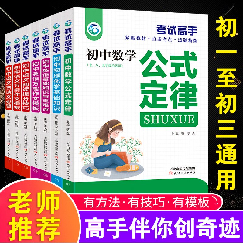 中学数学公式定律大全推荐品牌 新人首单立减十元 21年6月 淘宝海外