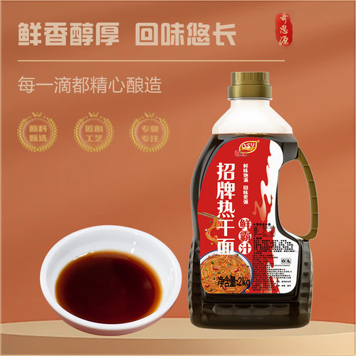 奇思源招牌热干面鲜霸汁酱料包武汉商用拌面酱调料酱油卤水汁食品 - 图3