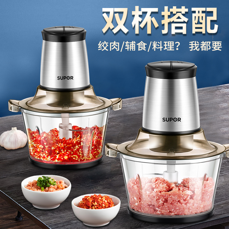 苏泊尔海淮专卖店苏泊尔绞肉机家用多功能料理电动饺绞馅小型打碎搅拌肉馅机家庭用1